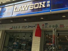 -罗森便利店(鱼市街店)