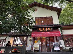 -纯真年代书吧(宝石山店)