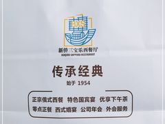 -新侨三宝乐面包店(崇文门店)