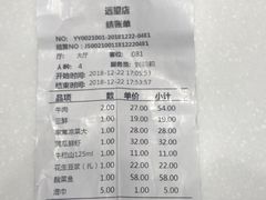 账单-东方饺子王(让胡路远望店)