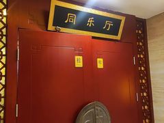 -同和居(月坛店)