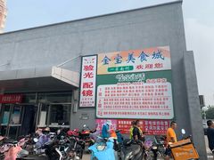 -金宝生活市场(东五环店)