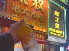 -荣叔港式沙嗲牛肉火锅(正佳潮流店)
