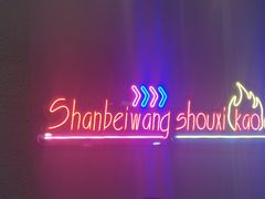 -扇贝王·海鲜烧烤(慈溪店)