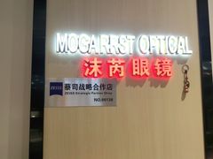 -沫芮眼镜·蔡司官方授权店(人民广场店)