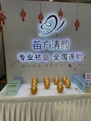 -苗方清颜专业祛痘·皮肤管理