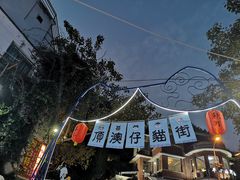 -猫咪博物馆(顶澳仔猫街店)