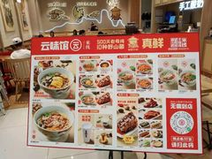 -云味馆·云南菜·云南米线(地王店)