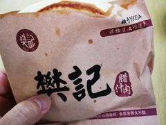 -樊记腊汁肉(竹笆市总店)