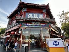 -牛街清真满恒記(平安里西大街店)