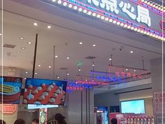 门面-墨茉点心局(梅溪湖新天地一店)