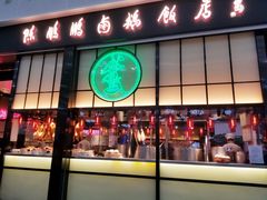 门面-陈鹏鹏潮汕菜(宝安机场T3航站楼店)