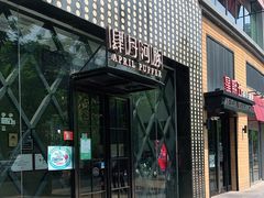 门面-肆月河豚·新淮扬(金融街店)
