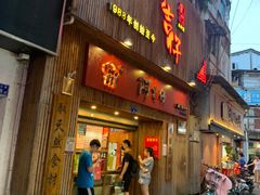 门面-阿吉仔(大元路店)