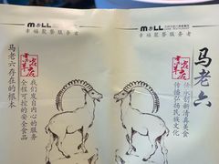 -马老六清真餐厅(雁滩店)