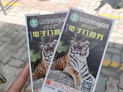 -秦皇岛野生动物园