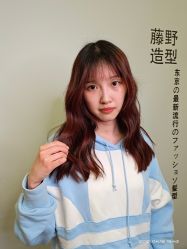-藤野造型