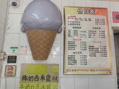 -成裕雪糕店(士多店)