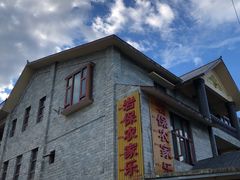 -岩保农家乐