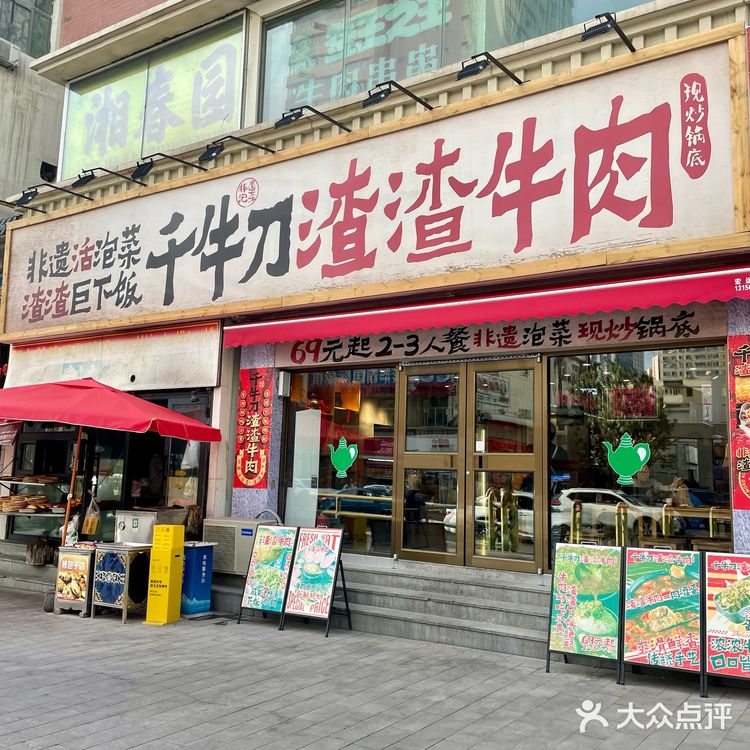 乌鲁木齐这家新开的渣渣牛肉火锅好吃S了❗️