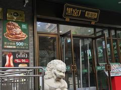 -黑窑厂糖油饼烤鸭·清真菜(黑窑厂街店)