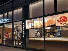 门面-蔡澜点心(三里屯T+MALL店)