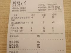 账单-熊吞·大碗丼烧肉饭(济宁万达广场店)