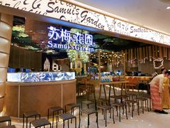 门面-苏梅花园(群星城店)