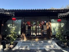 -花家怡园(四合院总店)