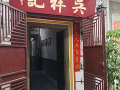门面-吴祥记潮州菜·百年老字号·砂锅粥