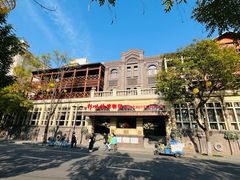 -利顺德大饭店·维多利亚花园