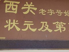 -伍湛记 · 广州老字号(龙津中路店)