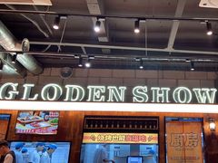 -金玲珑串道(石鼓路店)