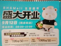 -北京华联购物中心(同成街店)