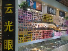 -云光眼镜(环龙商场店)