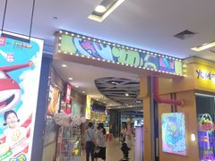-鑫嘉汇购物中心
