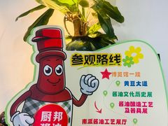 -厨邦酱油文化博览馆