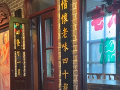 -北三老太太烧烤(人生一串上榜店)