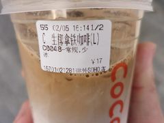 -CoCo都可(建外SOHO店)
