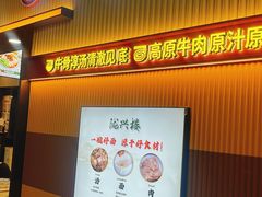 -陇兴楼(西安咸阳国际机场店)