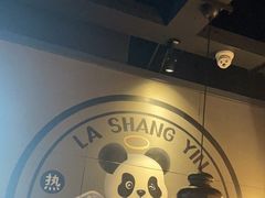 -辣尚瘾·烤鱼·新川菜(交大直营店)