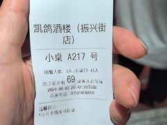 -凯鸽酒楼(大同振兴街店)