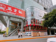 -万重锦·人文川菜馆(骡马市店)