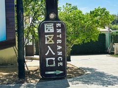 -北京张裕爱斐堡酒庄