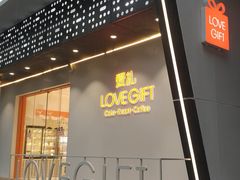 门面-LOVEGIFT爱礼(八佰伴店)
