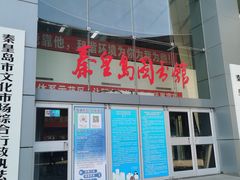 -秦皇岛市图书馆