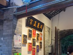 -院8里·少城记忆老川菜(宽窄巷子店)
