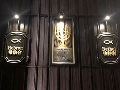 -彩虹之约•淮扬家宴(亚运村店)