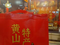 -高一点·徽味酥饼王·黄山烧饼