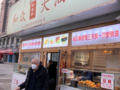 -和众大油条(维明路店)